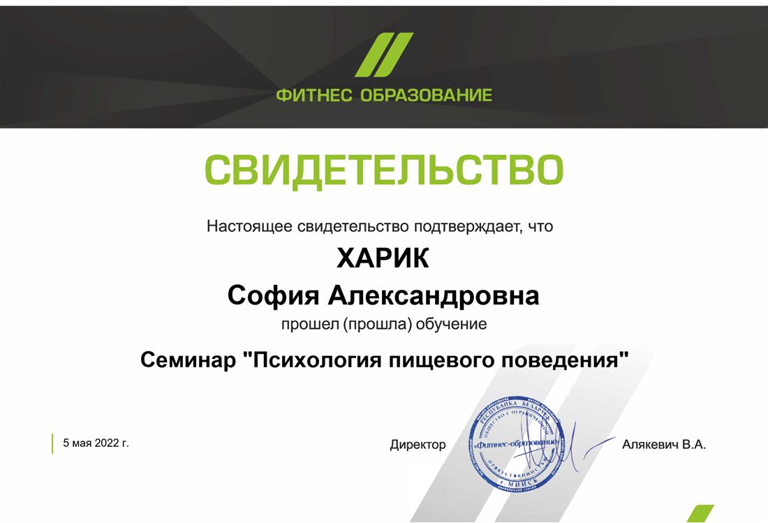 Свидетельство «Психология пищевого поведения»
