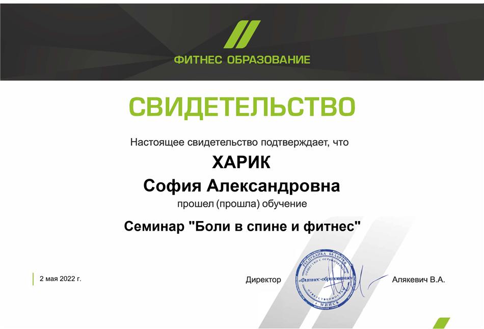 Свидетельство «Боли в спине и фитнес»