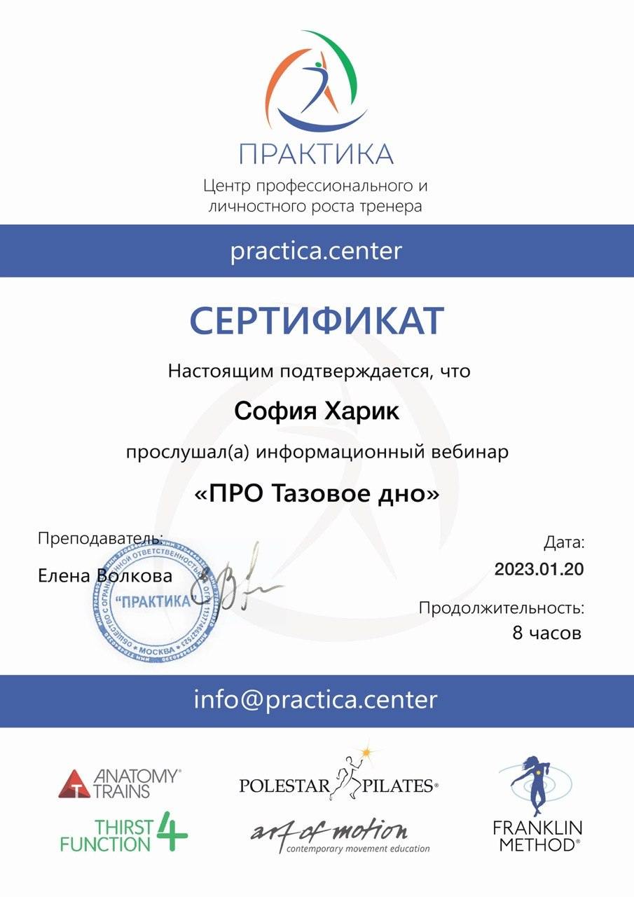 Сертификат «ПРО Тазовое дно»